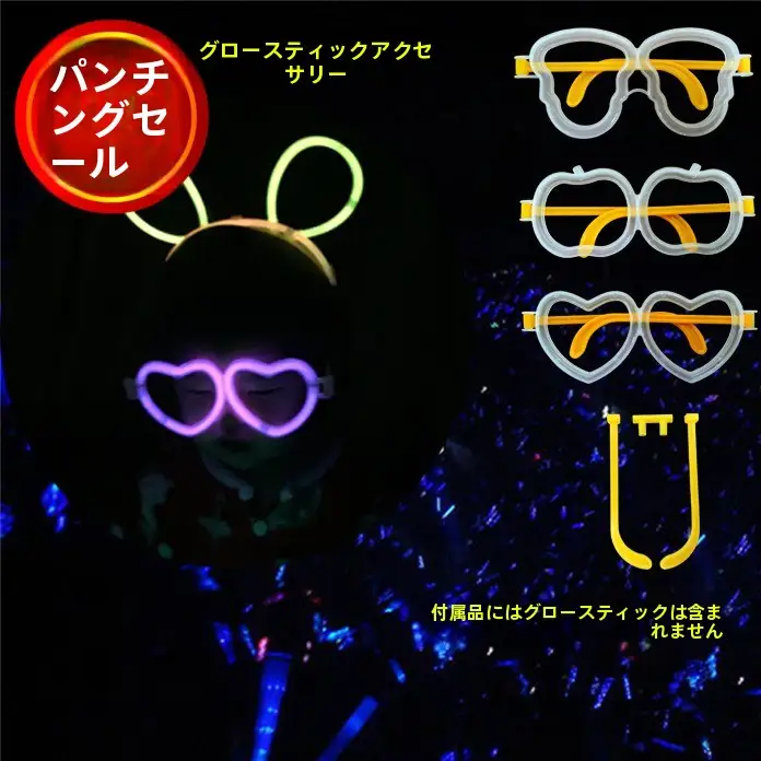 発光眼鏡クリップ【化学蛍光棒・コンサート応援用・五色・七色】