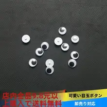 動物の目モチーフの樹脂ボタン【手作りDIY・装飾用】