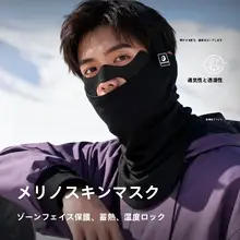 メリノウール製 スキー用マスク【男女兼用・冬用・防寒・防風】