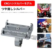 汎用アルミ合金製自転車用スマホホルダー【マウンテンバイク・バイク・電動車両用・ナビゲーション対応】