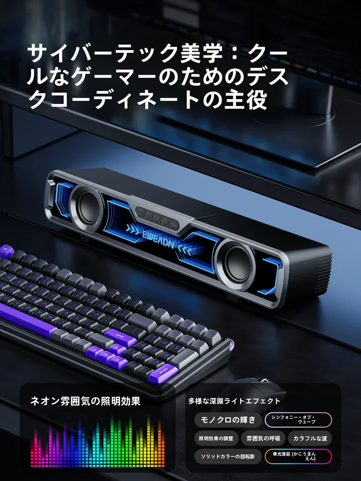 EWEADN デスクトップゲーミングスピーカー【ワイヤレスBluetooth・低音サウンド対応】