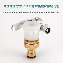 洗車用ホース接続アダプター【多機能・キッチンや洗濯機用】