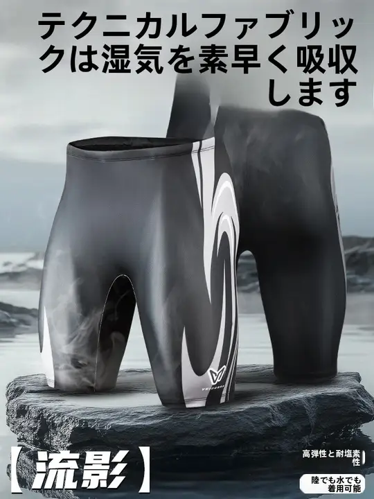男性用水着【平角・快適なフィット・極上の柔らかさ・温泉対応】