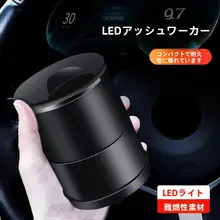 高級車載灰皿【オーディ、BMW、本田、トヨタ対応・内装用】