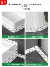 防水加工済みトイレエッジ用シールテープ【カビ防止・洗面台・シンク用】