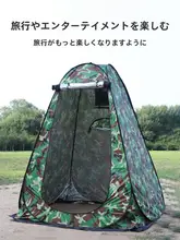 アウトドア用 簡易更衣テント【自動展開・折りたたみ式・旅行用】