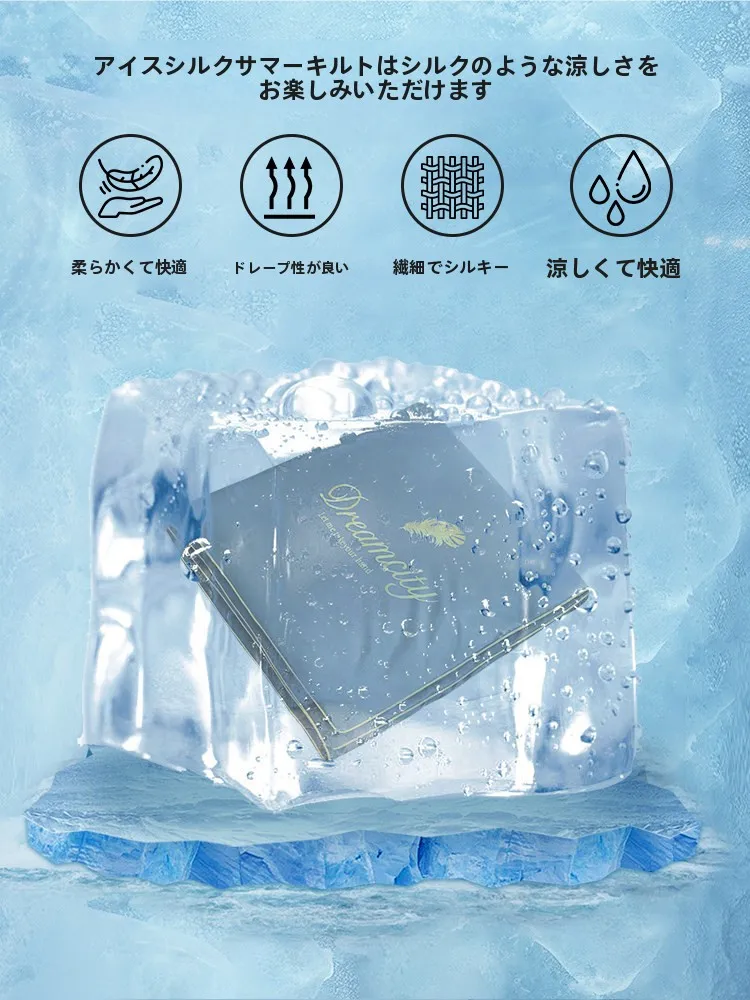 夏用掛け布団で汗をかきにくい生活は可能？涼感アイスシルクが解決するリアルな体験