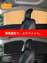 トヨタ車用カーテン【サンシェード対応・スタイリッシュデザイン】