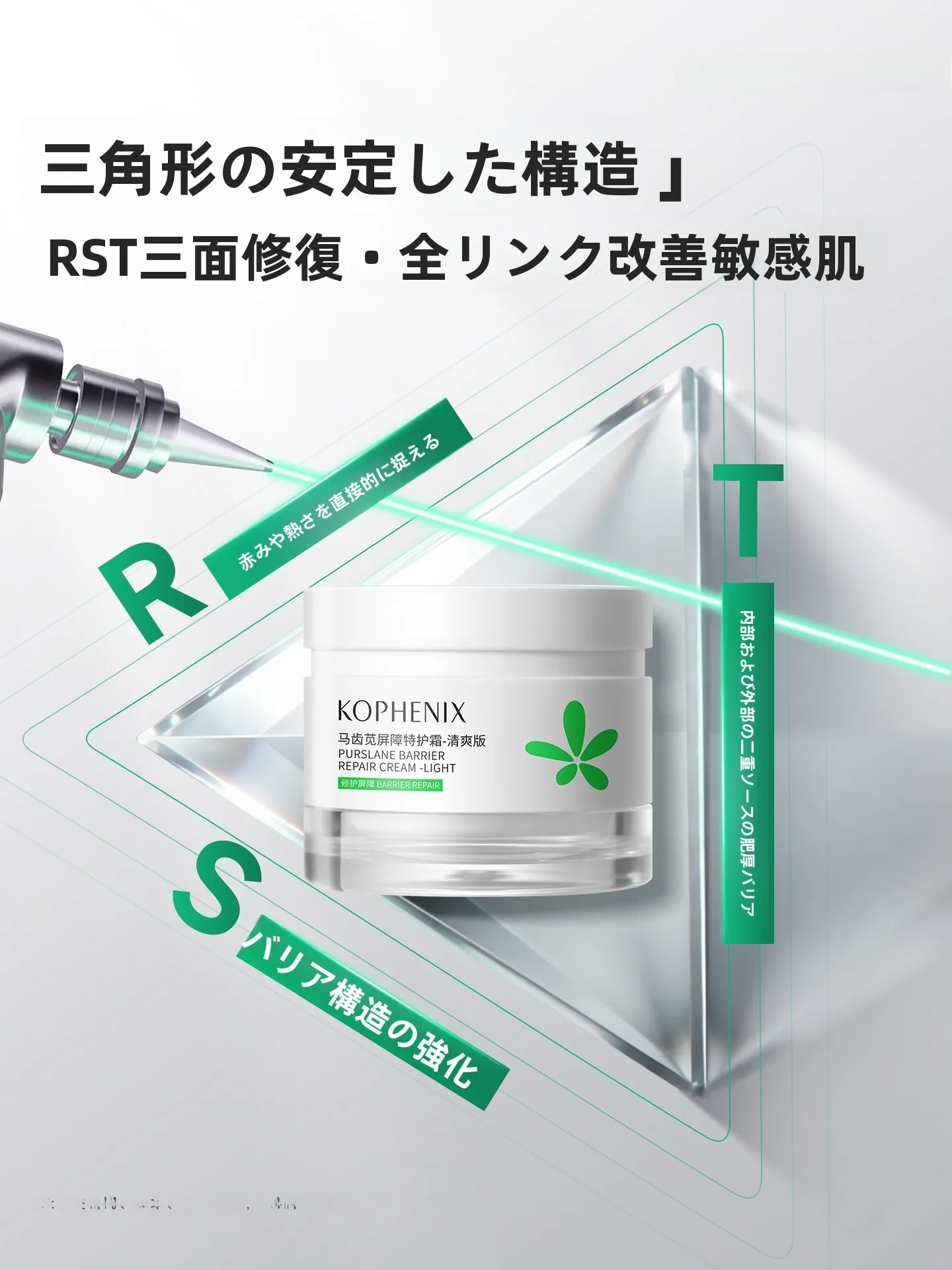 馬齿苋  屏障特护霜：敏感肌专用的修护型面霜解决方案