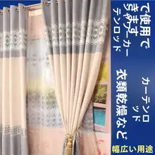 カーテンロッド 伸縮式 バスルーム用 簡易物干しスタンド