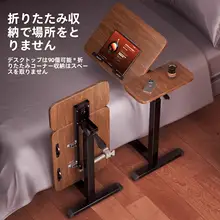 昇降式ベッドサイドテーブル【折りたたみ・可動式・学習用・ホームオフィス・パソコンデスク】