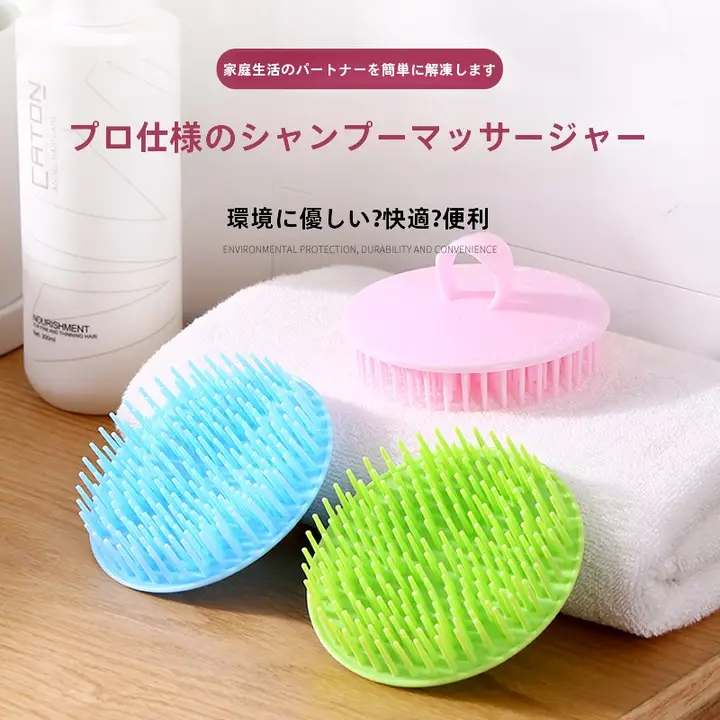 シリコン洗髪ブラシ【マッサージ機能・大人用・頭皮ケア・かゆみ軽減】
