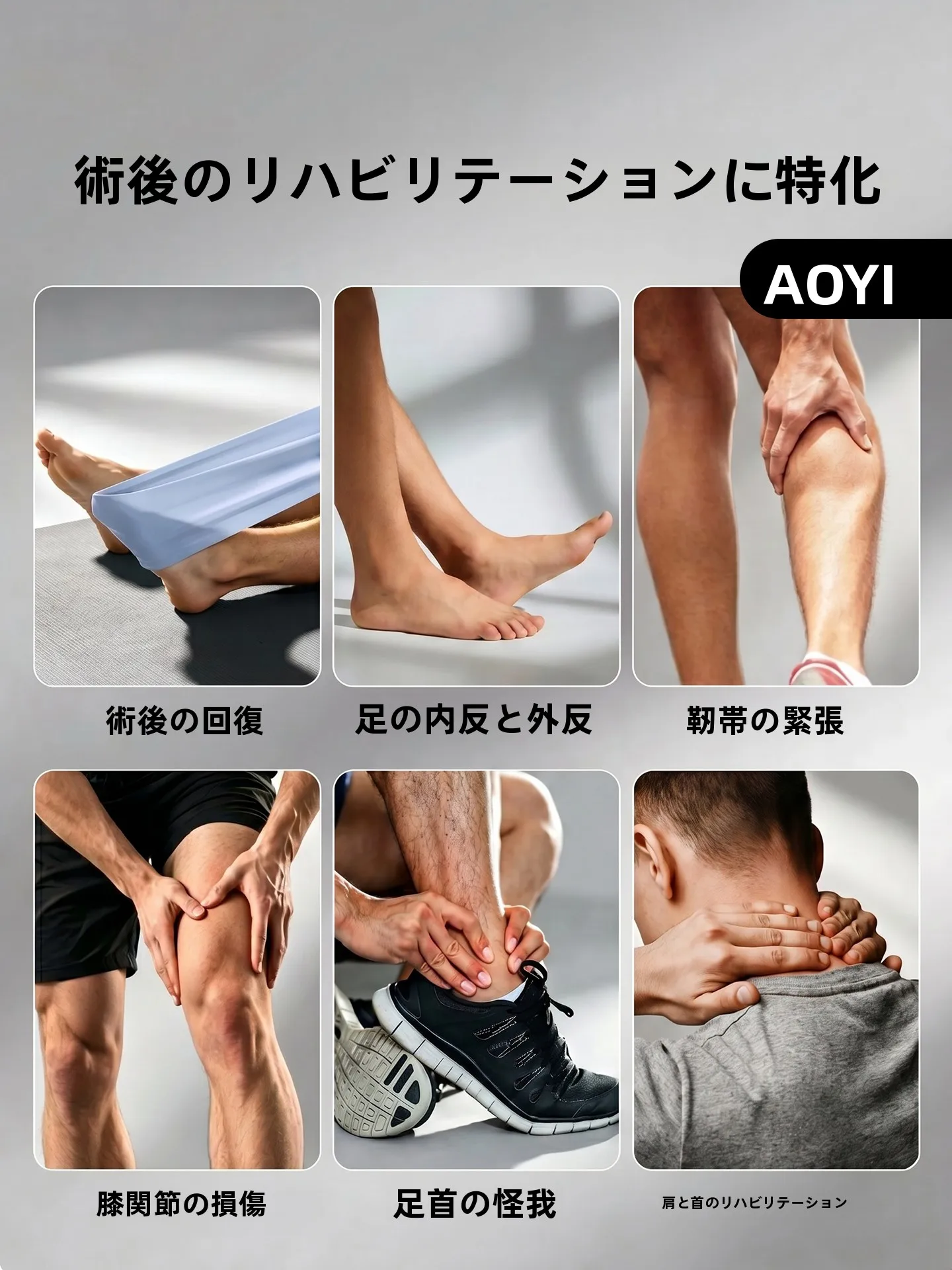 Aoyi リハビリエクササイズバンド：足首関節の筋力トレーニングに最適な段階的負荷モデル