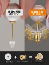 18金製 防脱落イヤーボトル型シリコンカバー【イヤリング用・就寝時に着用可能】