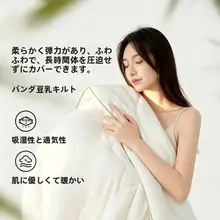 豆乳繊維使用の冬用ふわふわ掛け布団【オールシーズン対応・厚手・保温】