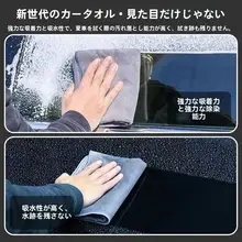 車用吸水タオル【極上の柔らかさ・マイクロファイバー・内装用】