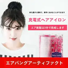 USB充電式 巻き髪器【ポータブル・エアリー前髪・自粘内巻き・加熱タイプ】