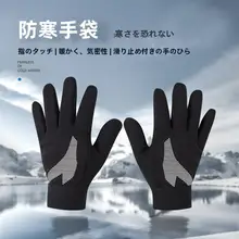 Joma 防寒手袋 男女兼用 滑り止めデザイン アウトドアサイクリング・スキー用