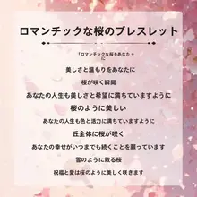 浪漫的な桜モチーフのブレスレット【S925純銀・上品・女性用】