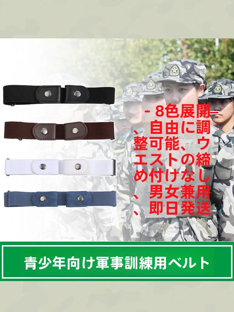 青少年用ウエストベルト：調整可能で伸縮性のある隠れたデザインが実用性を実現