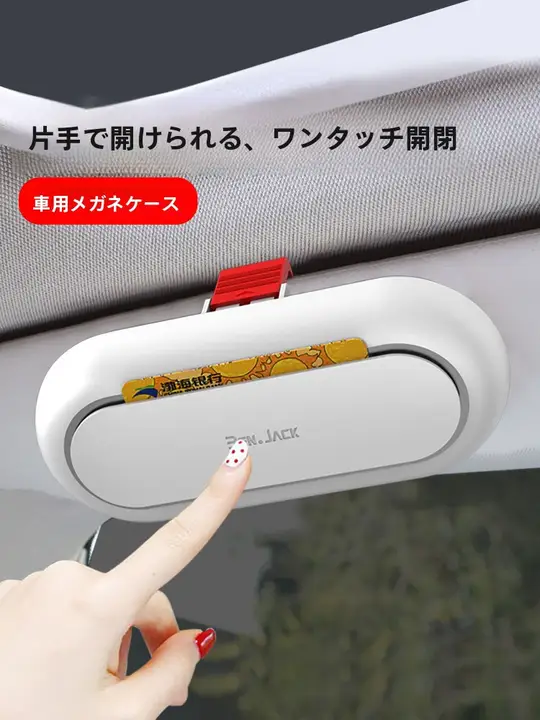 車載用サングラスケース【多機能・ホワイト・サンバイザーカード収納】