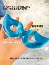 アイスパック 目元ケア 冷却 暖房