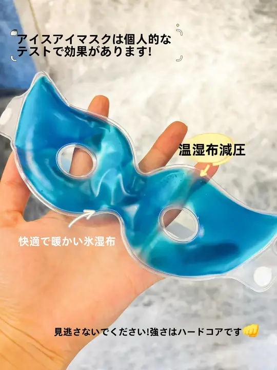 アイスパック 目元ケア 冷却 暖房