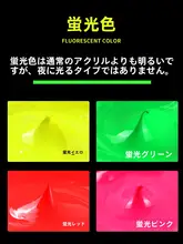 透明蛍光アクリル絵具 300ML大瓶【防水・DIY用・黄赤緑セット】