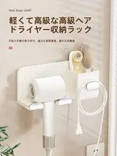 ヘアドライヤー トイレ 壁掛け スタンド 収納システム