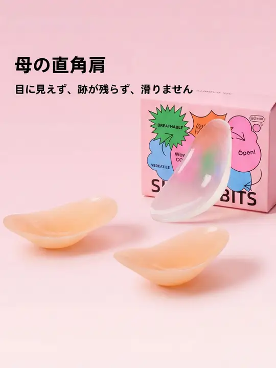 便利なシリコンショルダーパッド【隠し肩対策・滑り止め・美しい肩ライン】