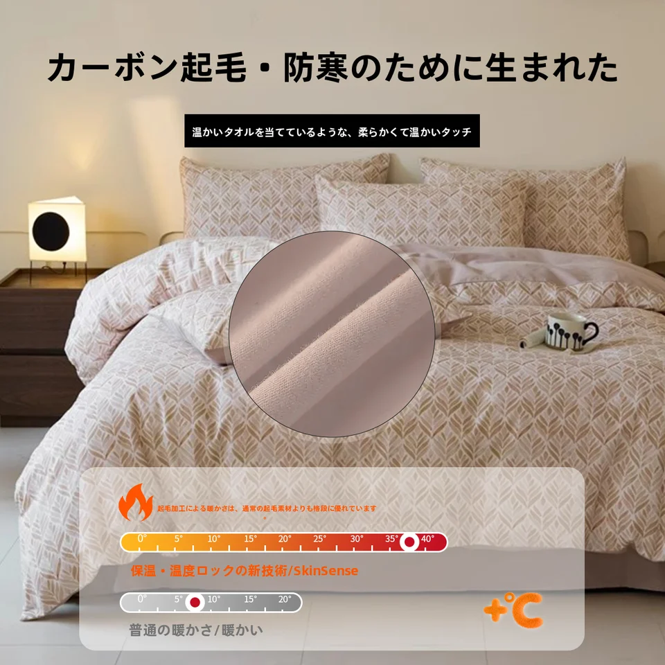 コットン製の起毛厚手4点セット シーツ カバー ベッドカバー 保温