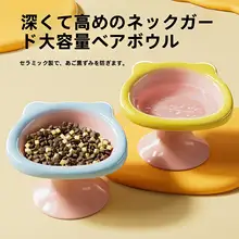 ペットボウル 猫 犬 セラミック 足付き ワイド設計 首への負担軽減 食事 水飲み
