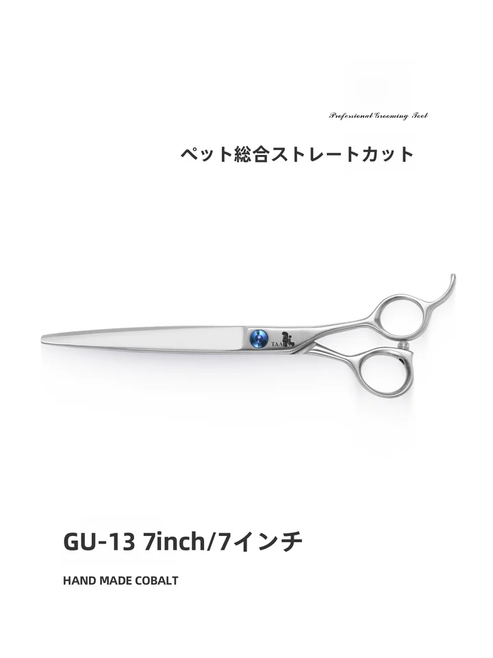 ペット用美容鋏【犬用・ストレートカット・極上の柔らかさ】