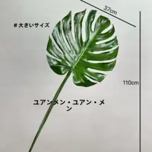 北欧風 インテリア用 偽のモンステラ葉ポット植物【テーブルデコレーション用】