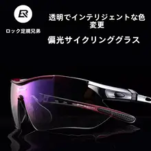 変色偏光サングラス【自転車用・アウトドア・風防・高性能】