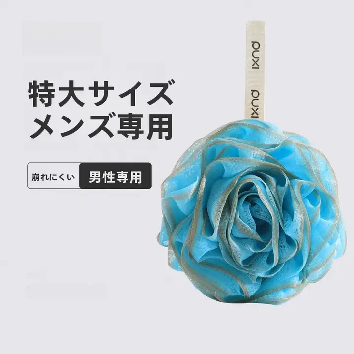 ボディスポンジ メンズ 大きめ 上品 ほつれにくい ふわふわ 泡立ち抜群 角質ケア 入浴用
