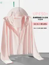 UPF50+のピンク色日焼け防止コート【夏用・薄手・氷のような肌触り】