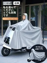 男女兼用 ロングバイク用レインコート【防水・厚手・全身カバー・電動バイク用】