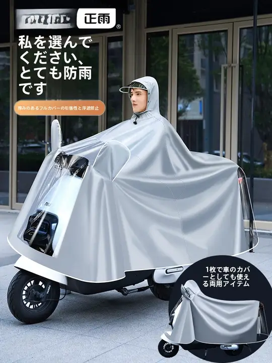 男女兼用 ロングバイク用レインコート【防水・厚手・全身カバー・電動バイク用】
