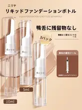 携帯に便利な真空式ファンデーション分装ボトル【ダックビルタイプ・酸化防止】