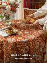 レトロな赤いテーブルクロス【リビング・軽やかな高級感・お祝い用】