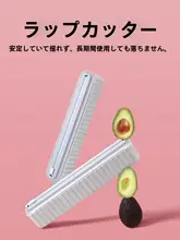 使い捨てラップカッター【家庭用・マグネット式・簡単操作】