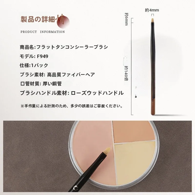 コンシー ラーを使わないメイクにぴったり？扁平ヘッドの遮瑕ブラシが自然な肌に導く秘密
