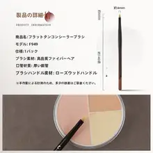 扁平ヘッドのコンシーラーブラシ【涙袋・クマ・ほうれい線対応】