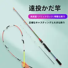 遠投用カーボン釣り竿【ソフトテール・小型・ボート釣り対応】
