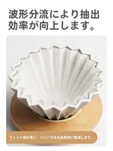 手挽きコーヒー用ワッフルフィルター【ドリッパー用・平底・折り紙デザイン】
