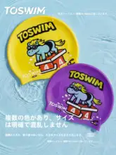 toswim 競技用水泳キャップ【男女兼用・子供用・防水・大容量】
