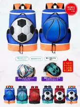 子供用サッカーリュック【男女兼用・大容量・シューズ収納付き・バスケットボール対応】