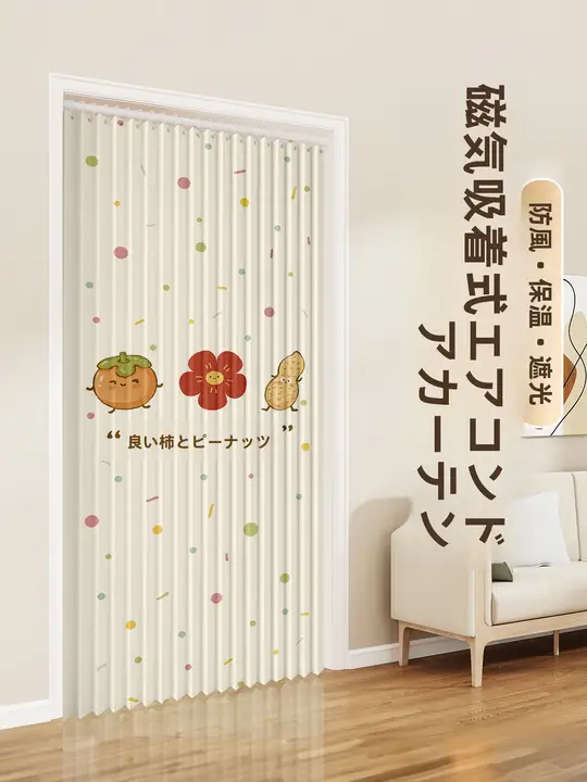 マグネット吸着式風よけカーテン【遮断・寝室用・冷気対策・穴あけ不要】