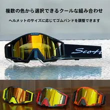 スポーツバイク用風防アイウェア【アウトドア・防塵・防風・オフロード用】